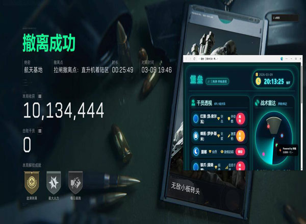 三角洲辅助平台软件效果